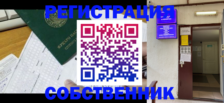 временная регистрация для всех в Чехове