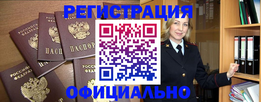 прописка для кредита в Чехове