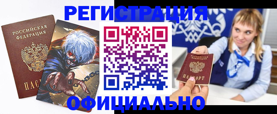 временная прописка в Чехове