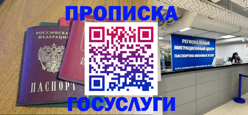 временная регистрация для школы в Чехове