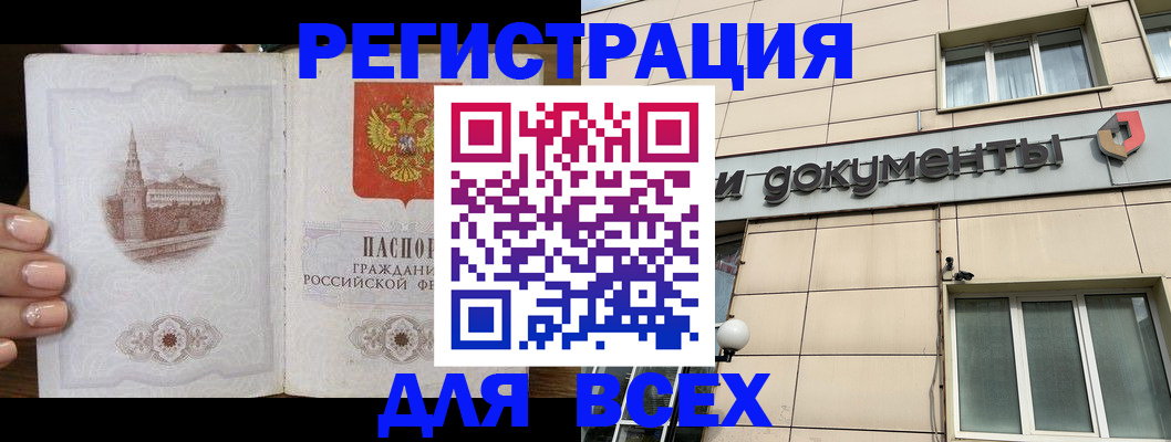 прописка в Чехове