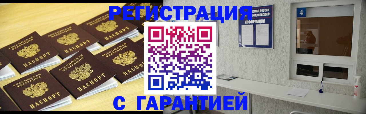 временная регистрация в Чехове